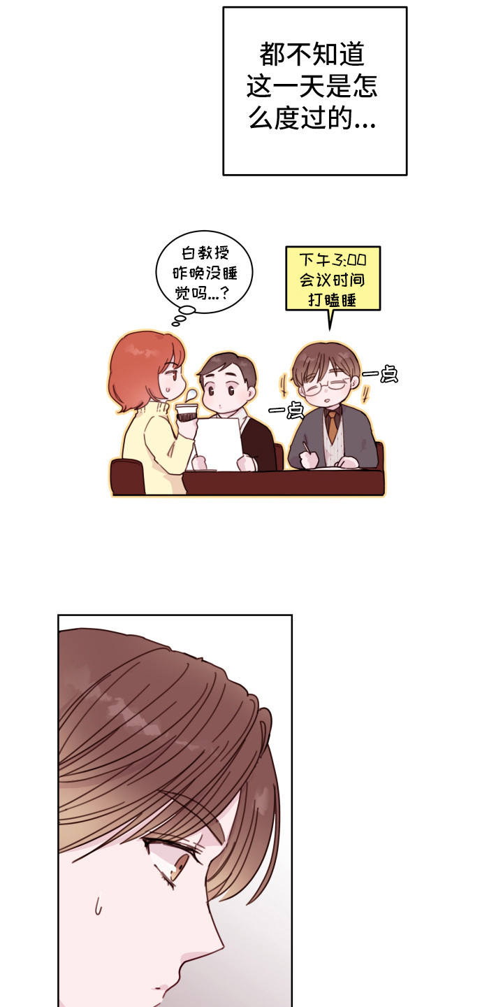 危险小舅子漫画,第14话1图