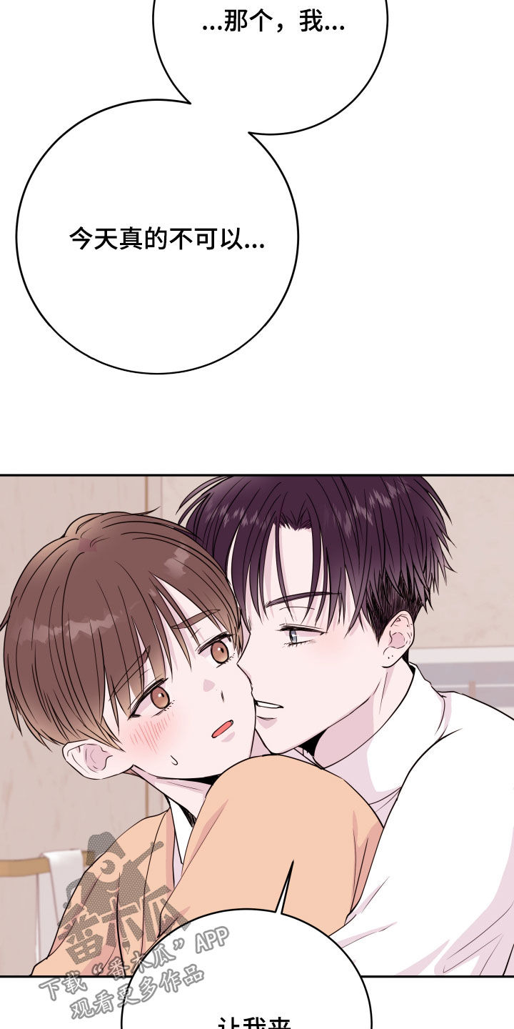 危险小舅子漫画,第67话1图