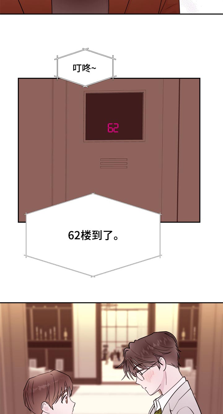 危险小舅子漫画,第79话1图