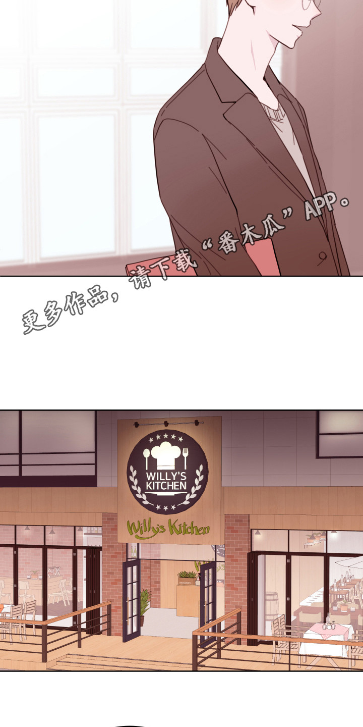 危险小舅子漫画,第8话1图