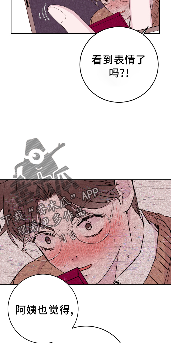 危险小舅子漫画,第85话2图