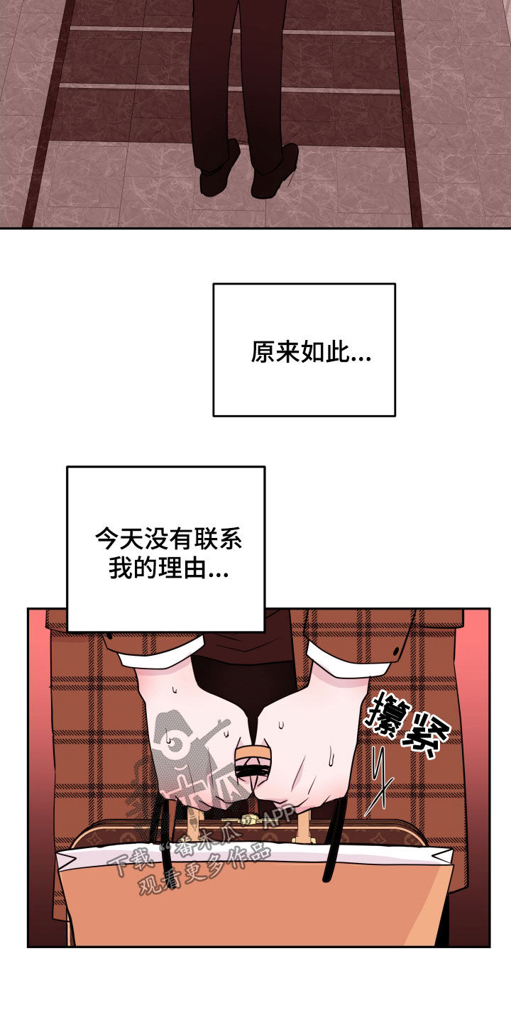危险小舅子漫画,第44话1图