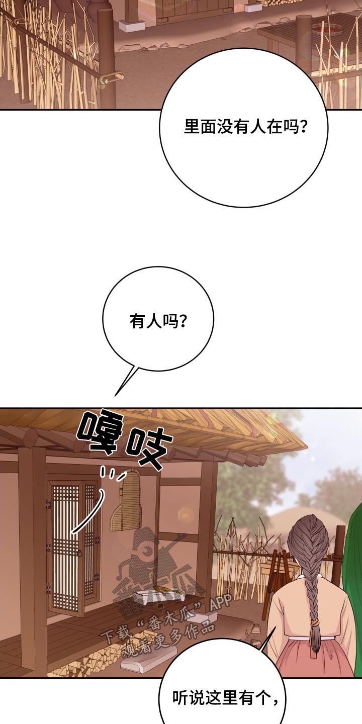 危险小舅子漫画,第93话2图