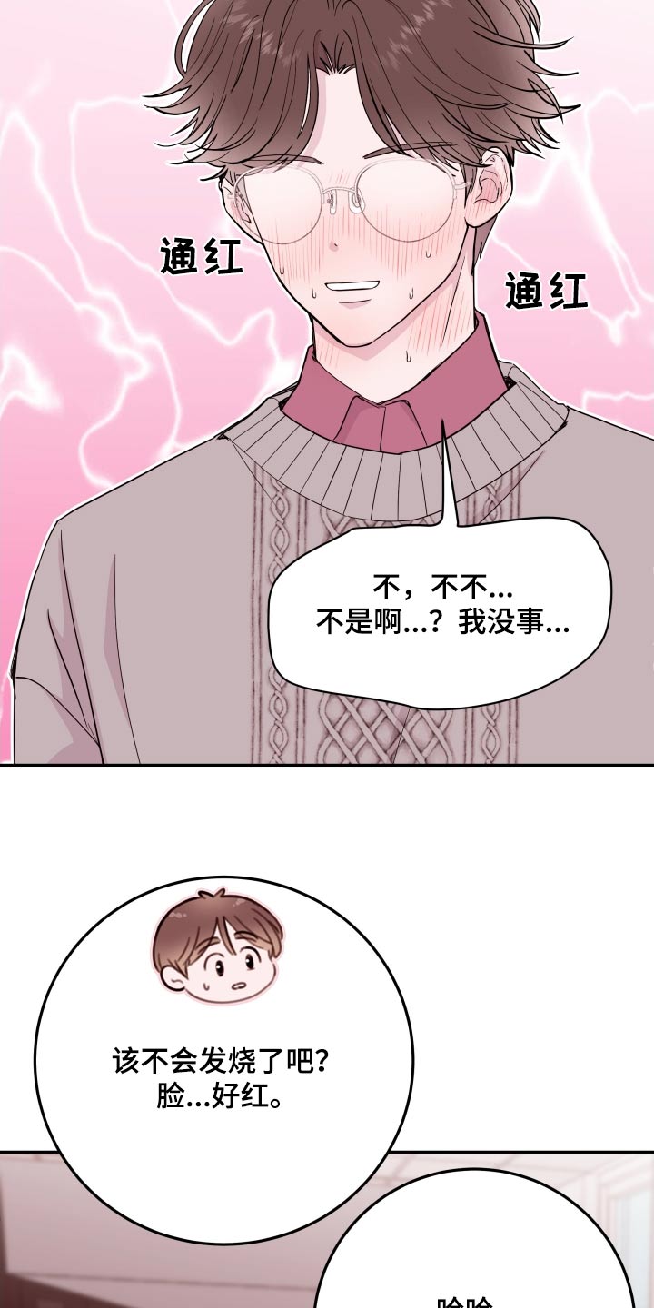 危险小舅子漫画,第72话2图