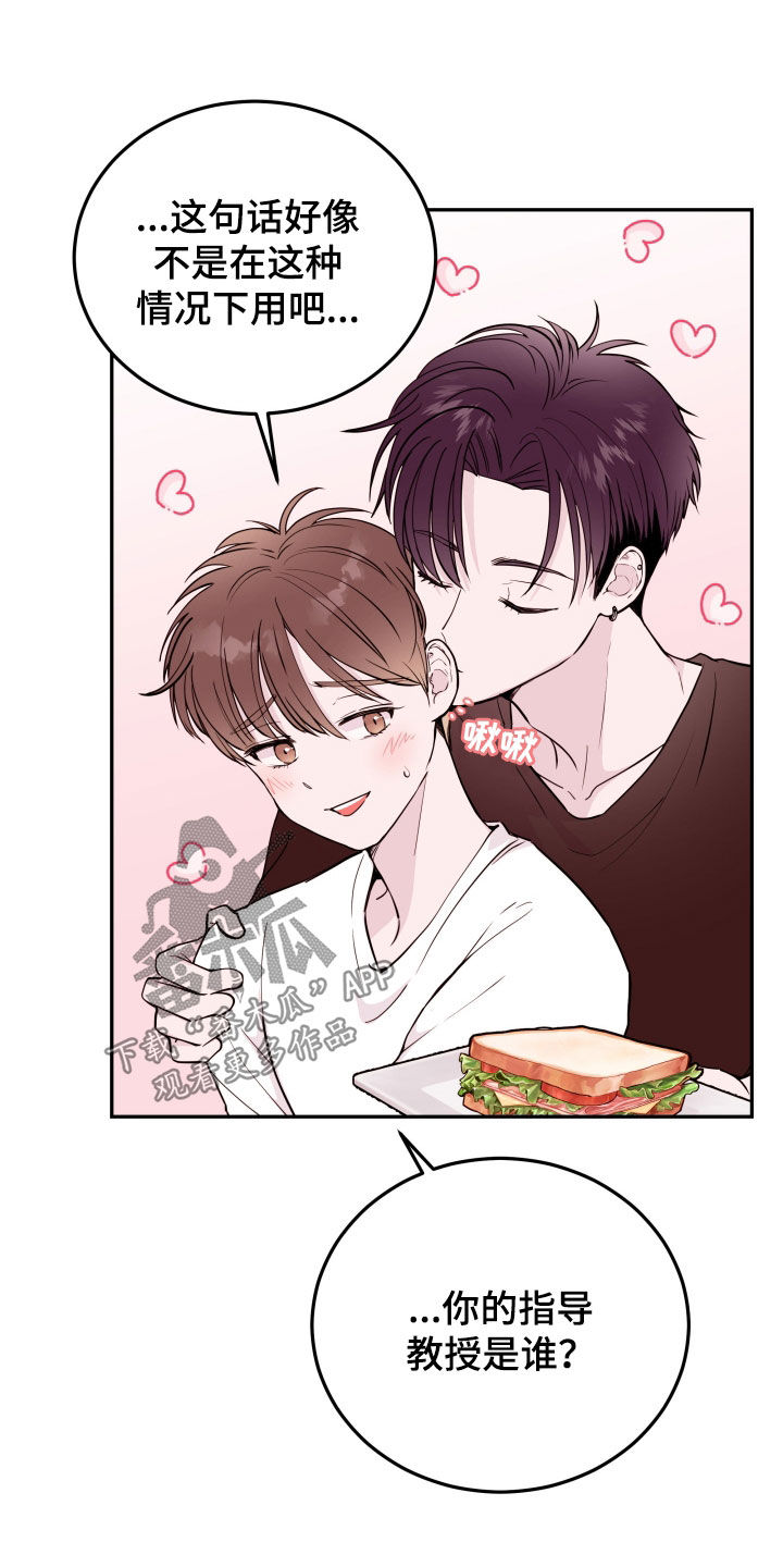 危险小舅子漫画,第56话1图