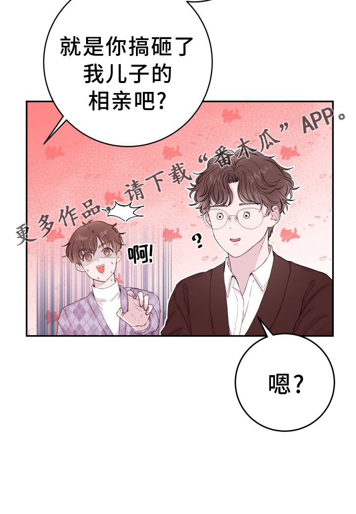 危险小舅子漫画,第83话1图