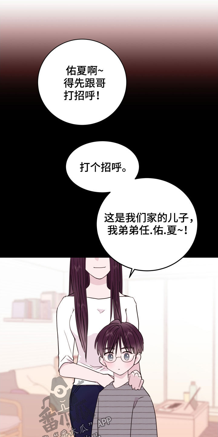 危险小舅子漫画,第39话1图