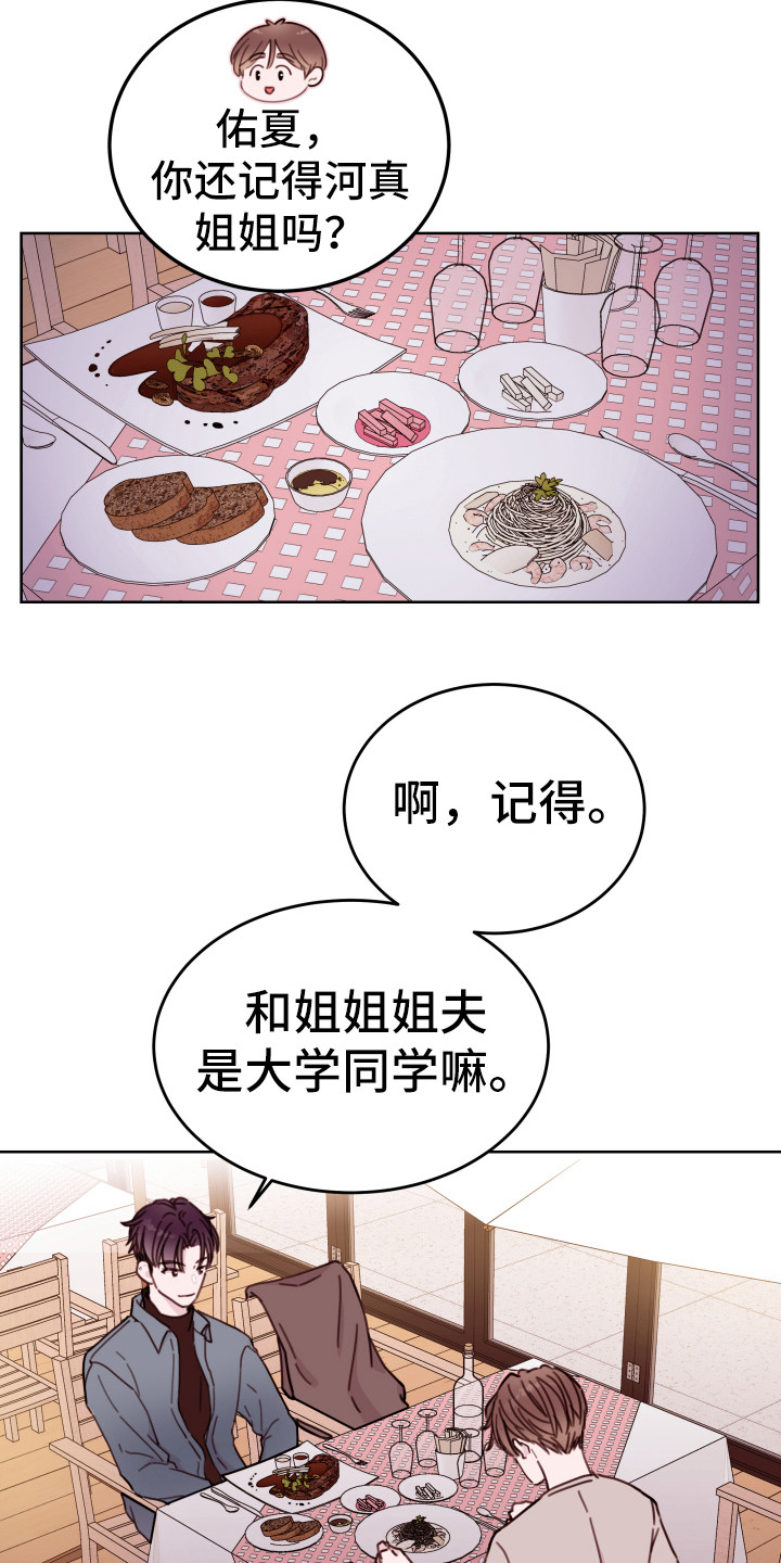 危险小舅子漫画,第8话2图
