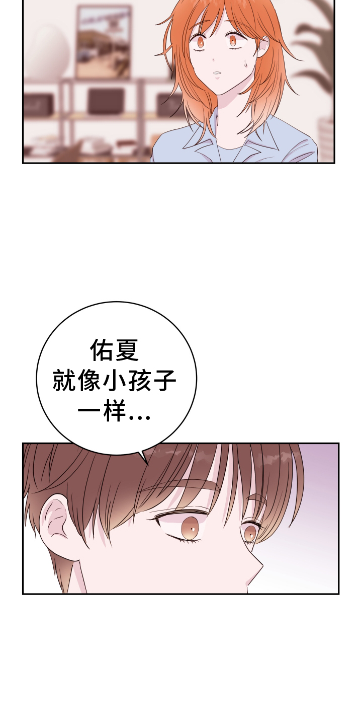 危险小舅子漫画,第90话1图