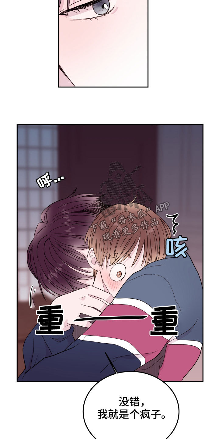 危险小舅子漫画,第37话2图