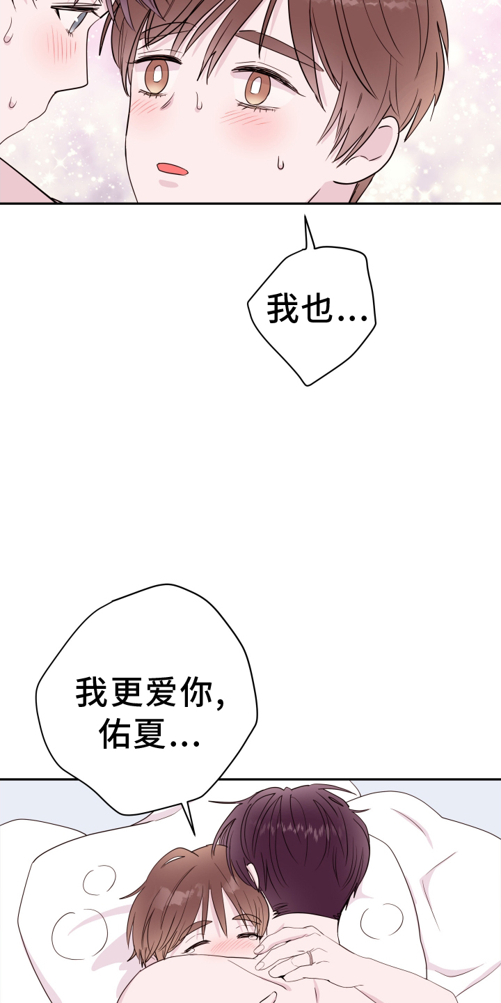 危险小舅子漫画,第92章：【第二季完结】花路1图