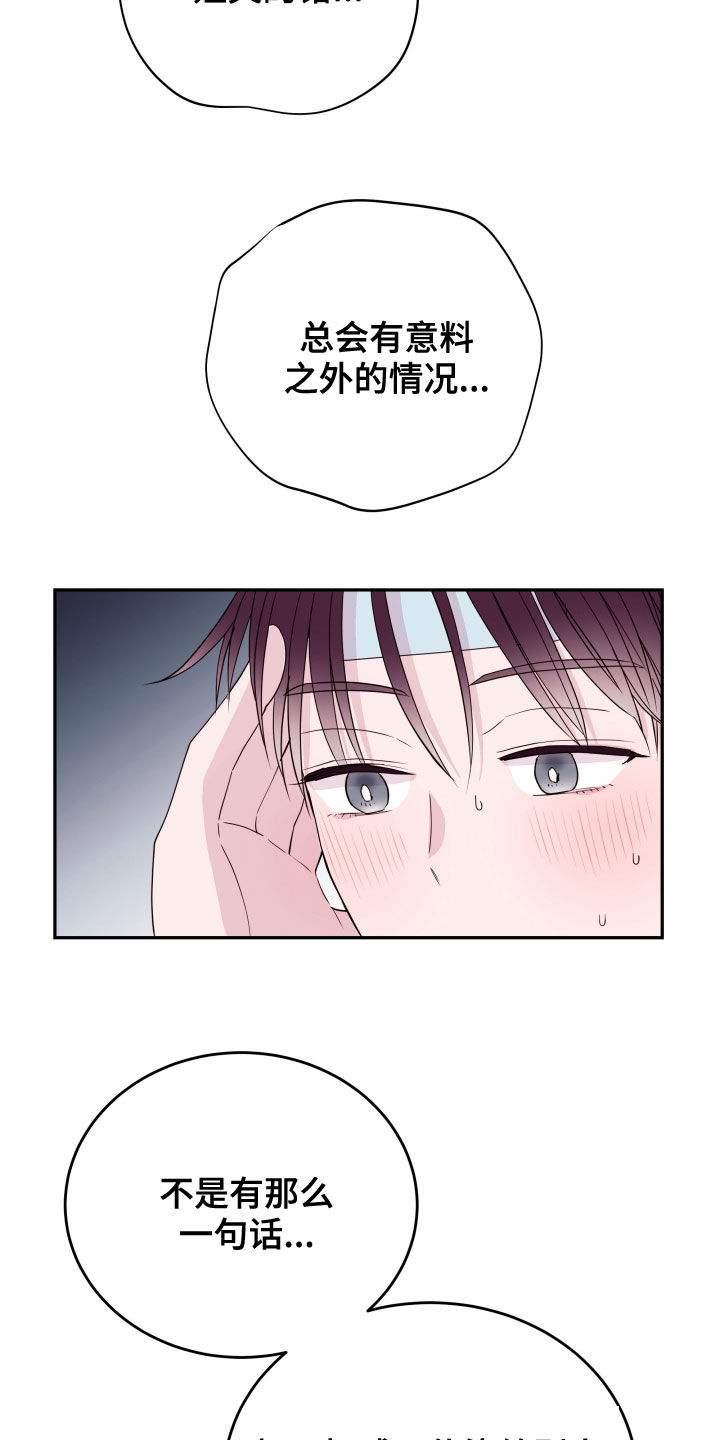 危险小舅子漫画,第46话1图