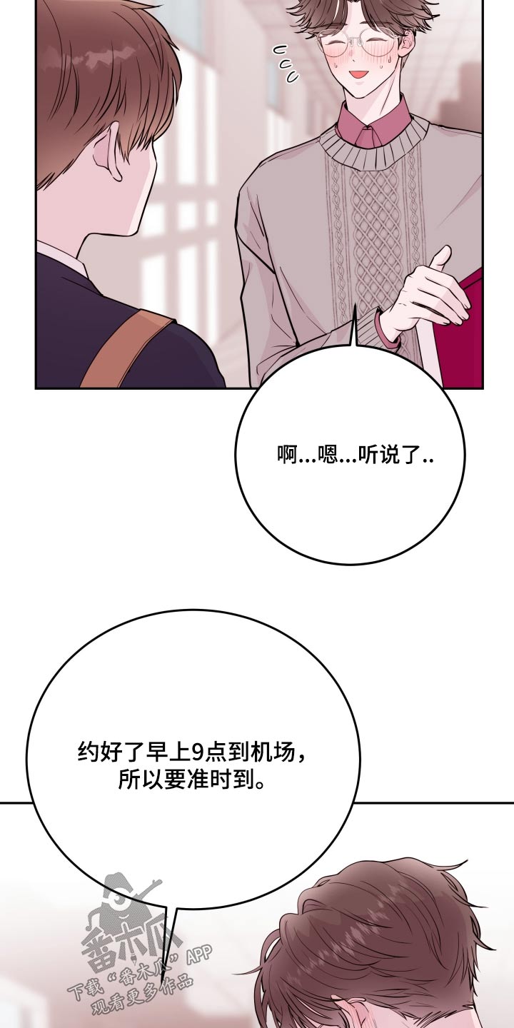 危险小舅子漫画,第72话1图