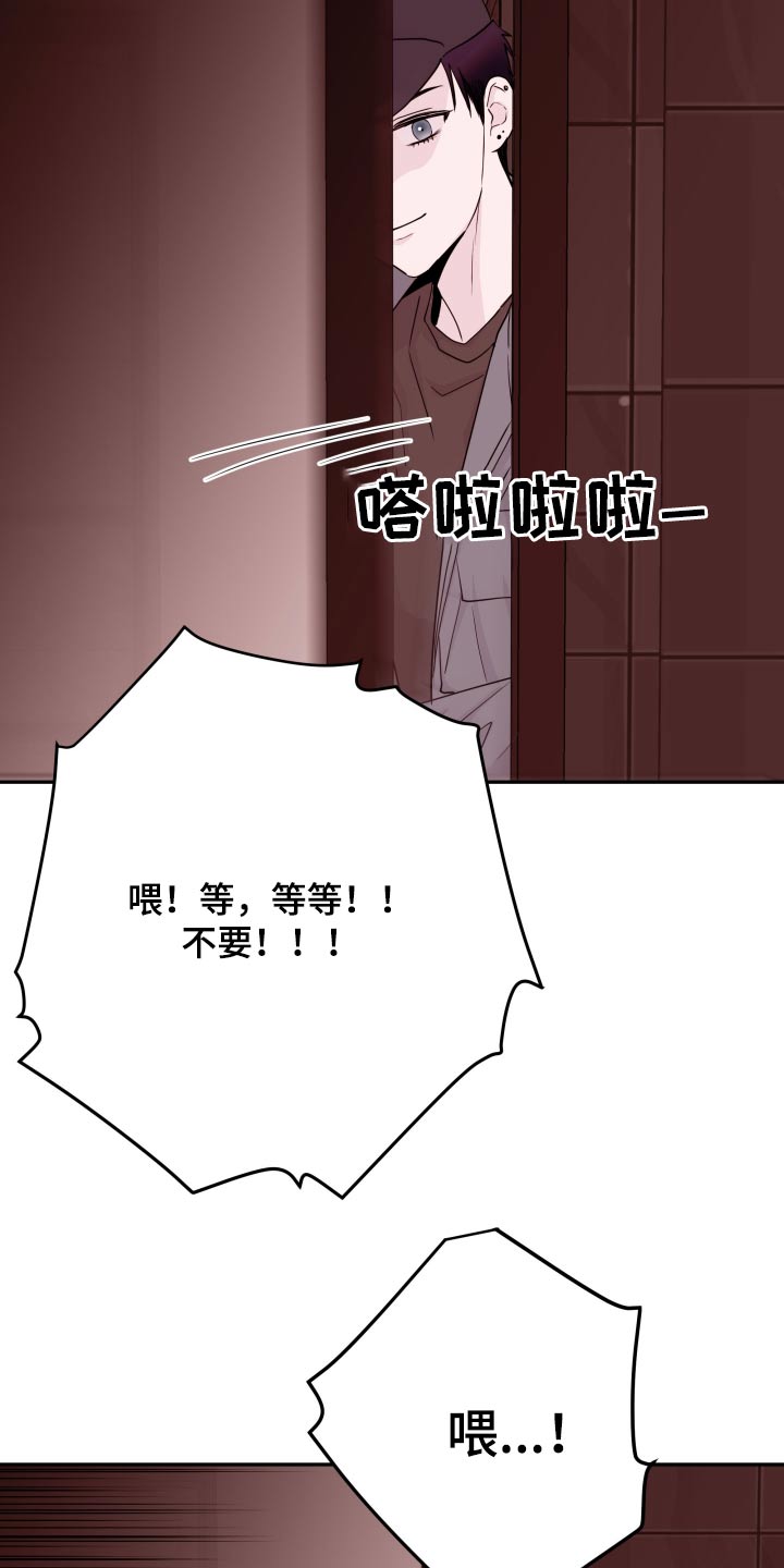 危险小舅子漫画,第77话1图