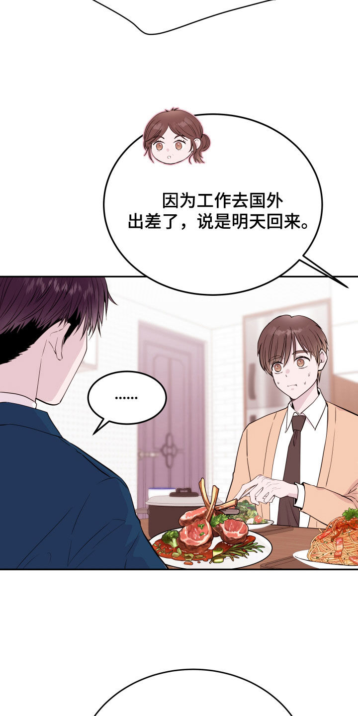 危险小舅子漫画,第66话2图
