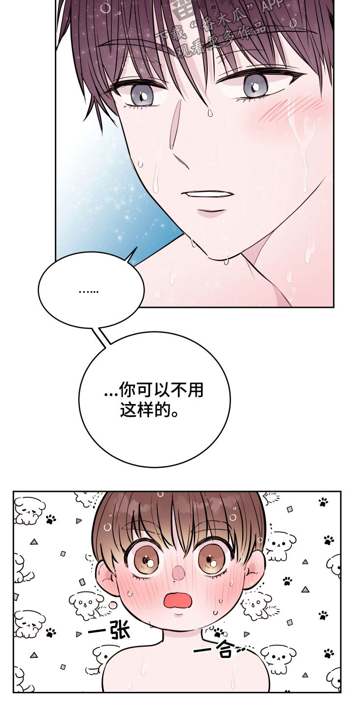 危险小舅子漫画,第23话2图
