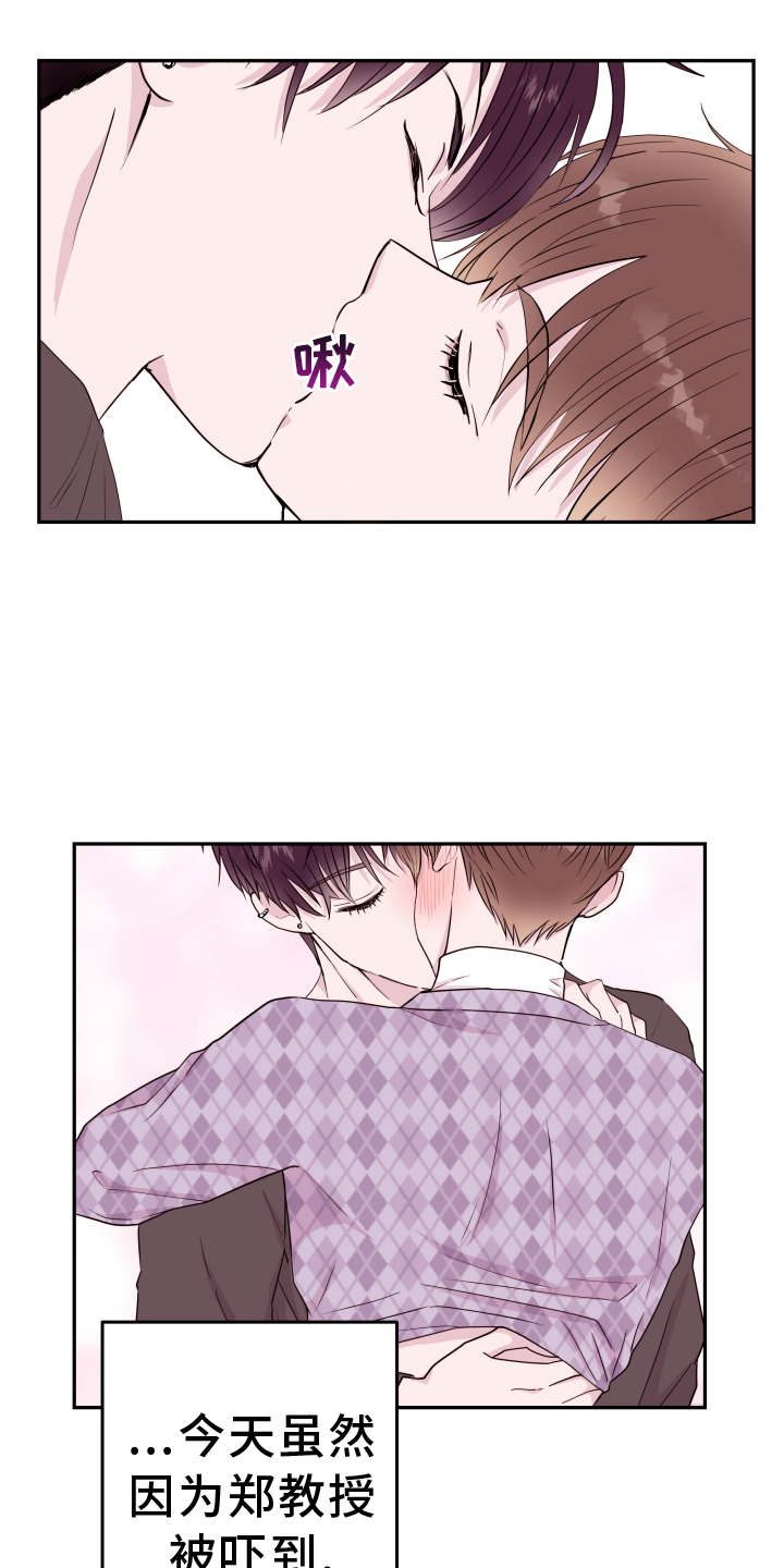 危险小舅子漫画,第86话1图