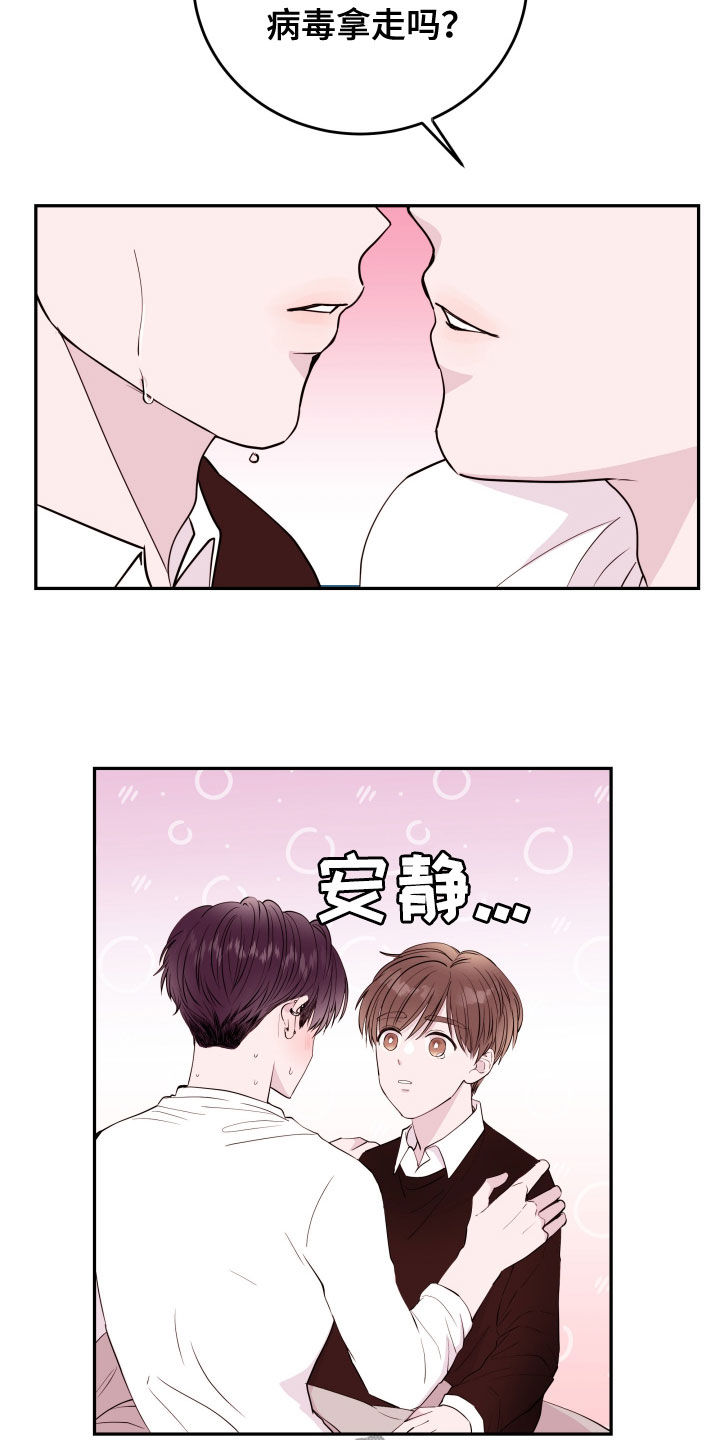 危险小舅子漫画,第46话2图