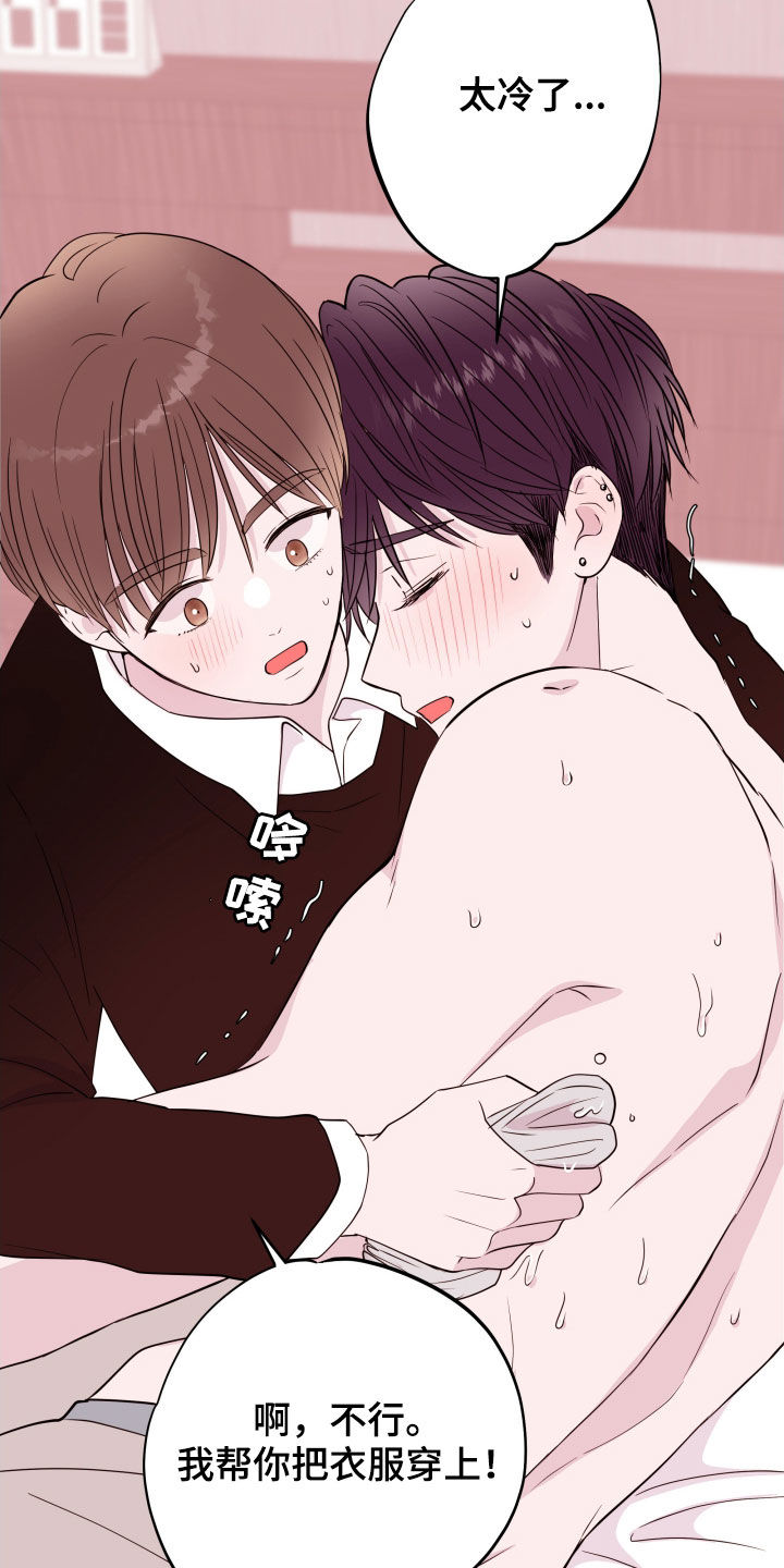 危险小舅子漫画,第46话1图