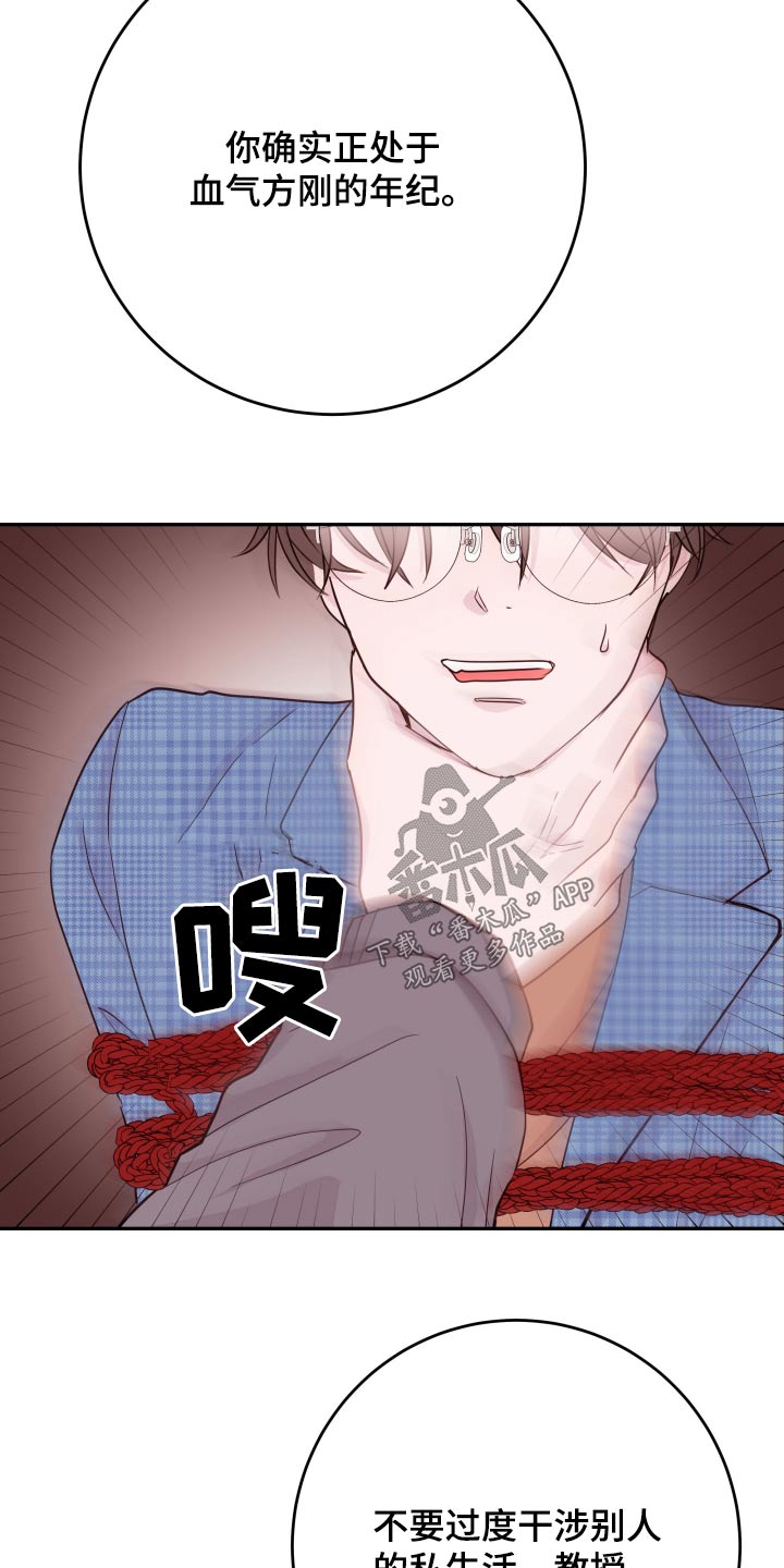 危险小舅子漫画,第76话2图
