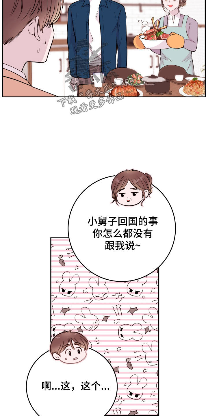 危险小舅子漫画,第66话2图