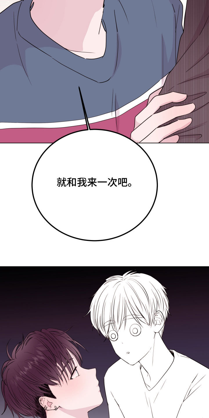 危险小舅子漫画,第36话1图