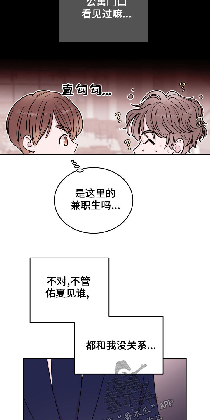 危险小舅子漫画,第51话2图