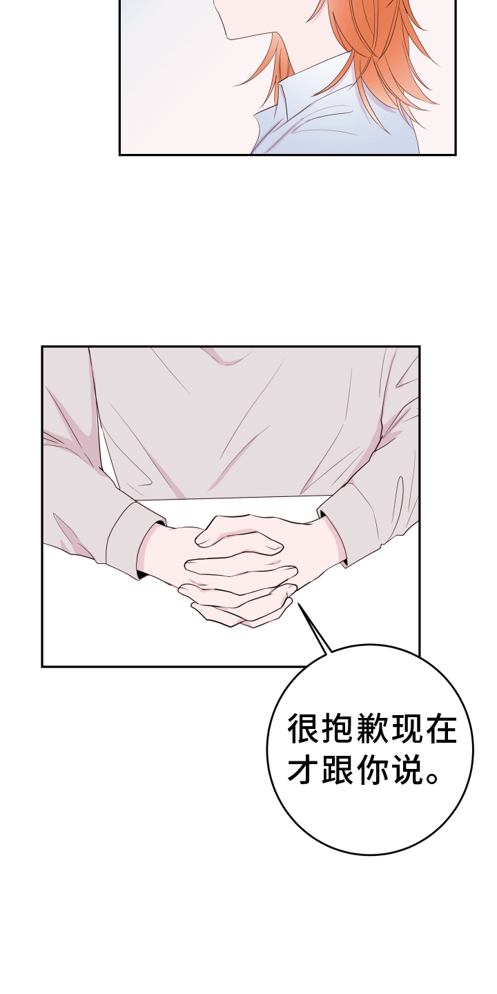危险小舅子漫画,第90话1图