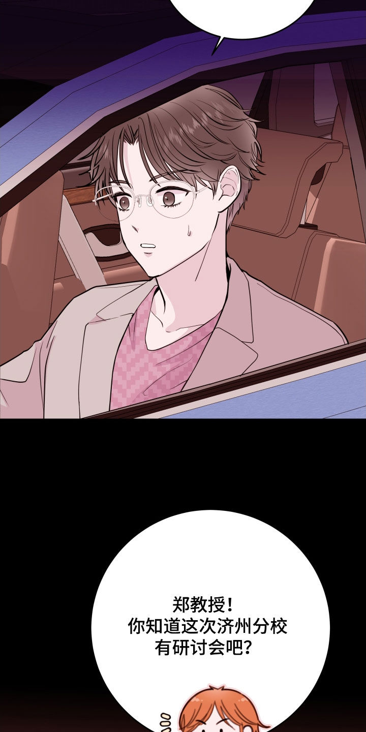 危险小舅子漫画,第71话2图