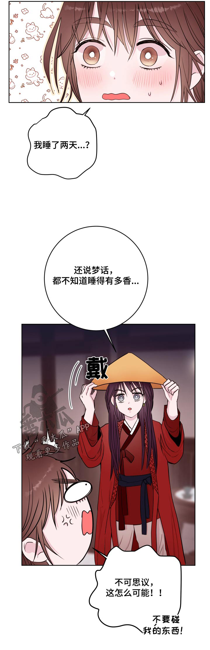 危险小舅子漫画,第94话2图