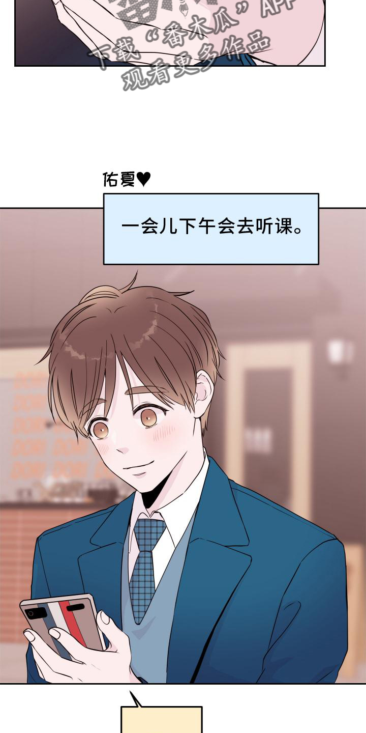 危险小舅子漫画,第59话2图