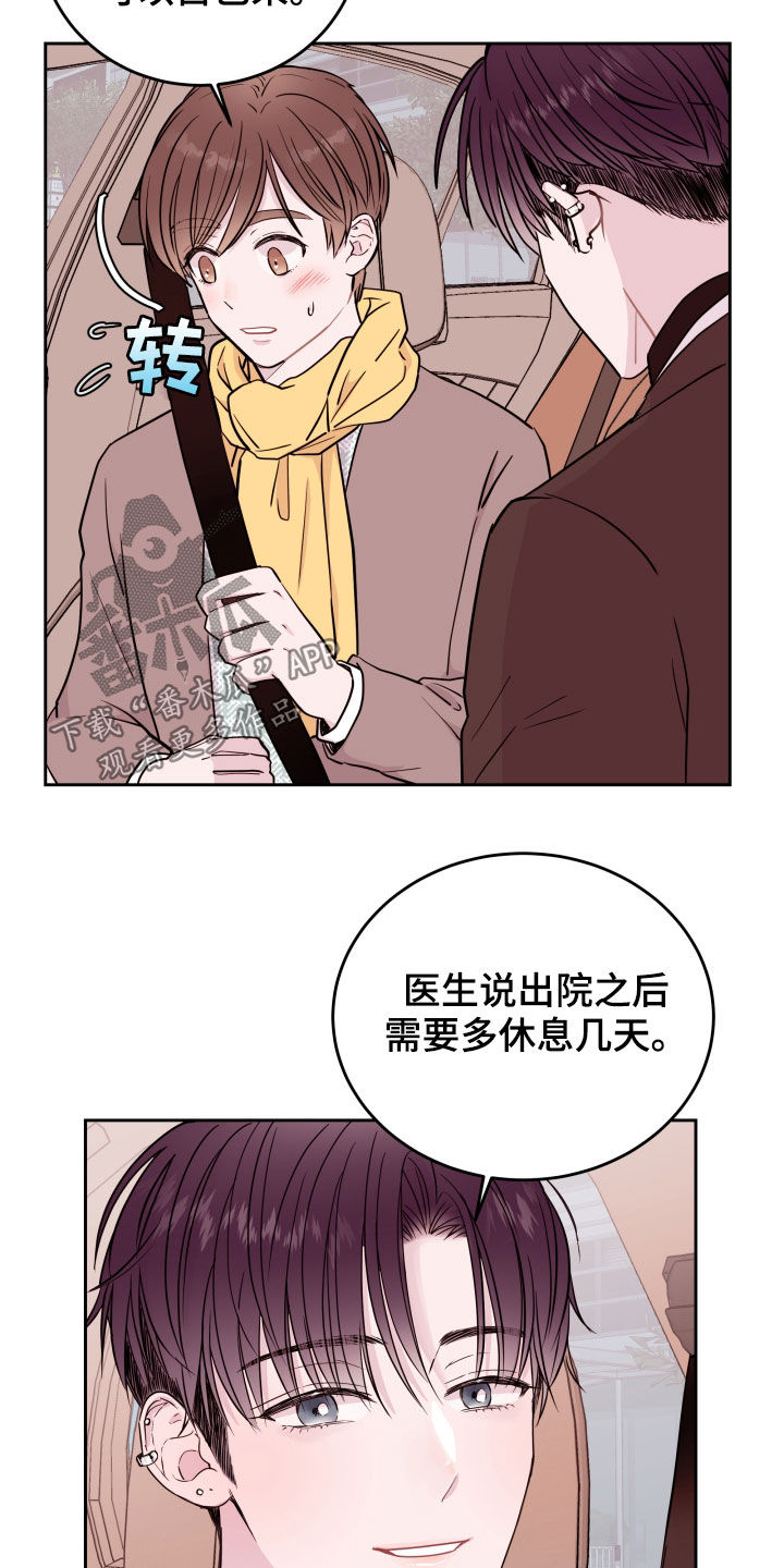 危险小舅子漫画,第19话1图