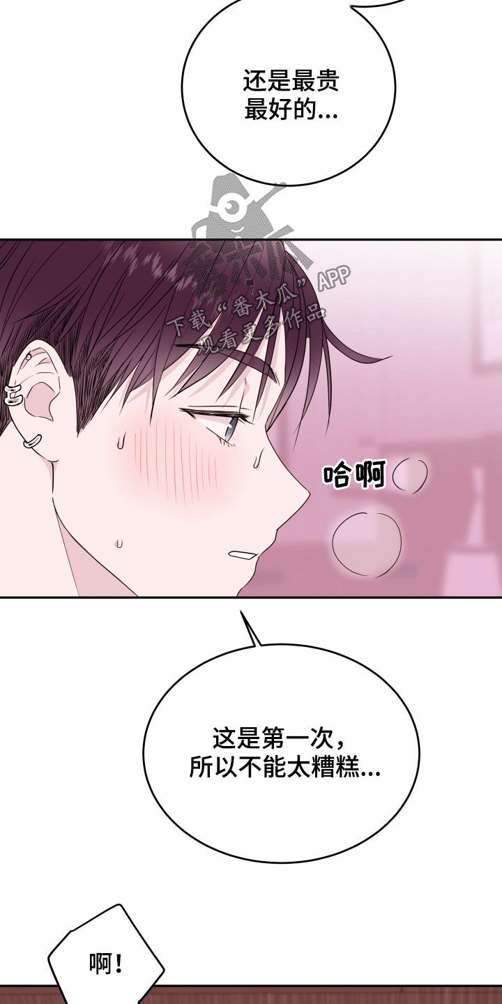 危险小舅子漫画,第39话1图