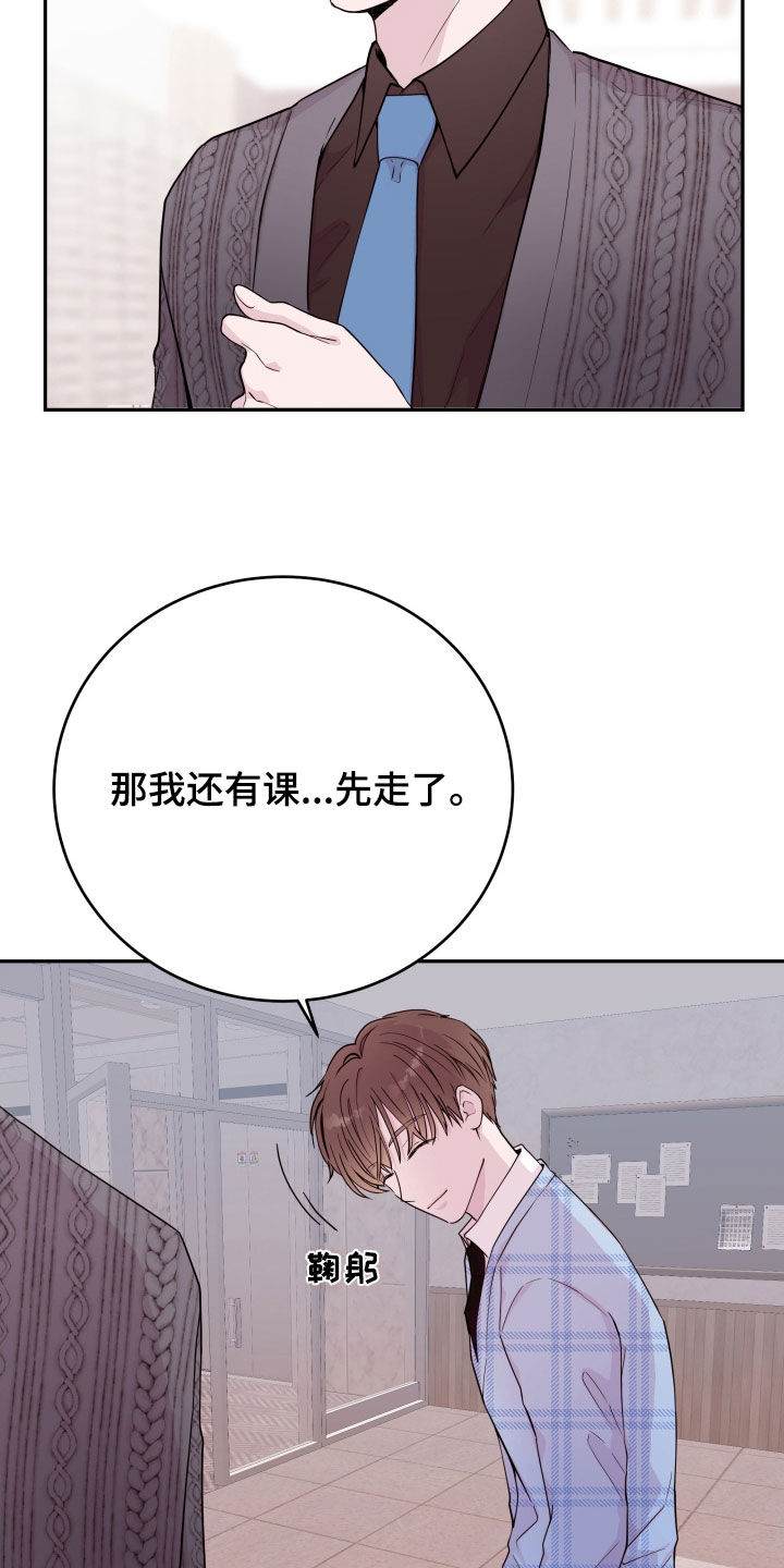 危险小舅子漫画,第65话1图