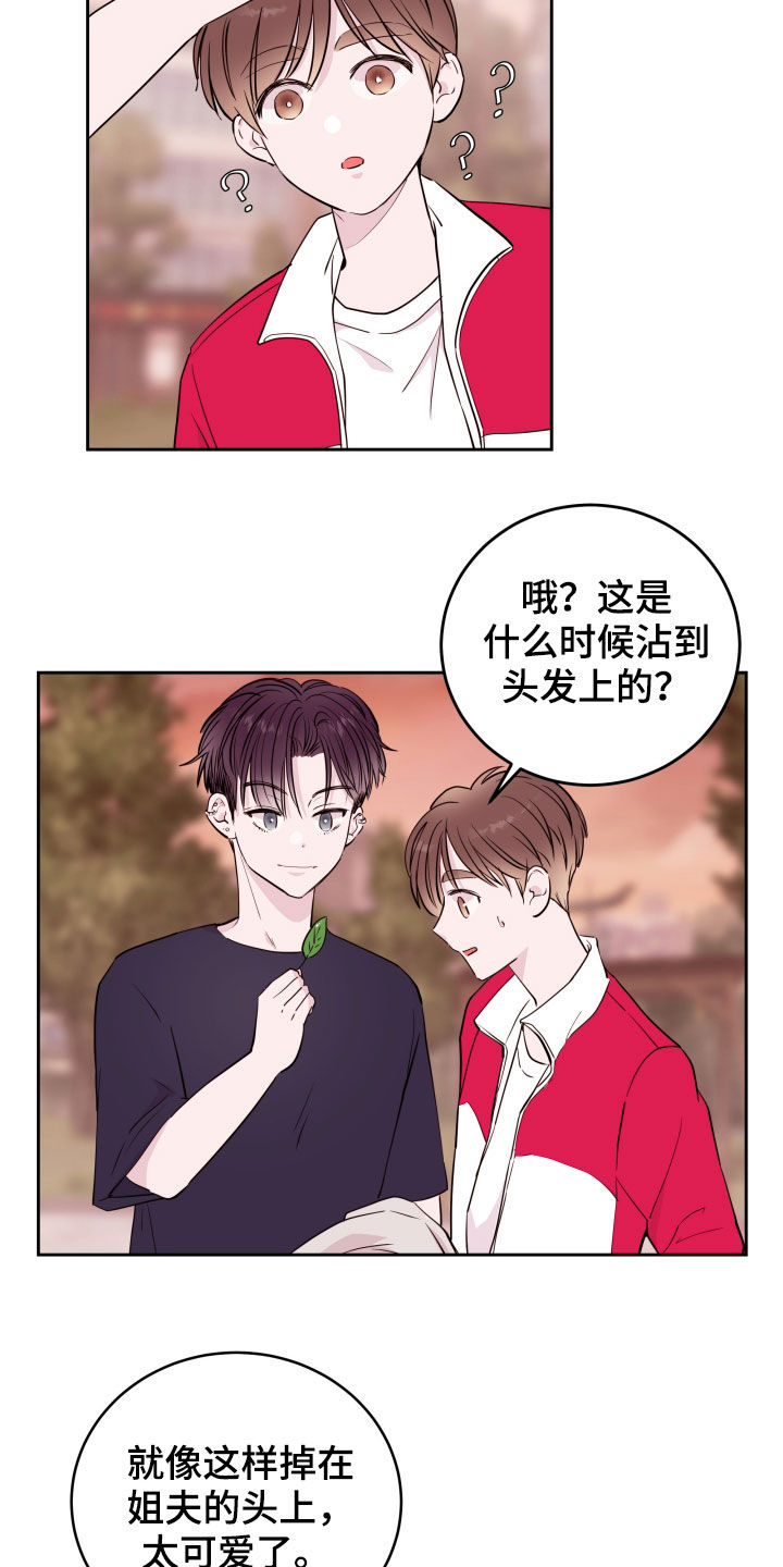 危险小舅子漫画,第20话1图