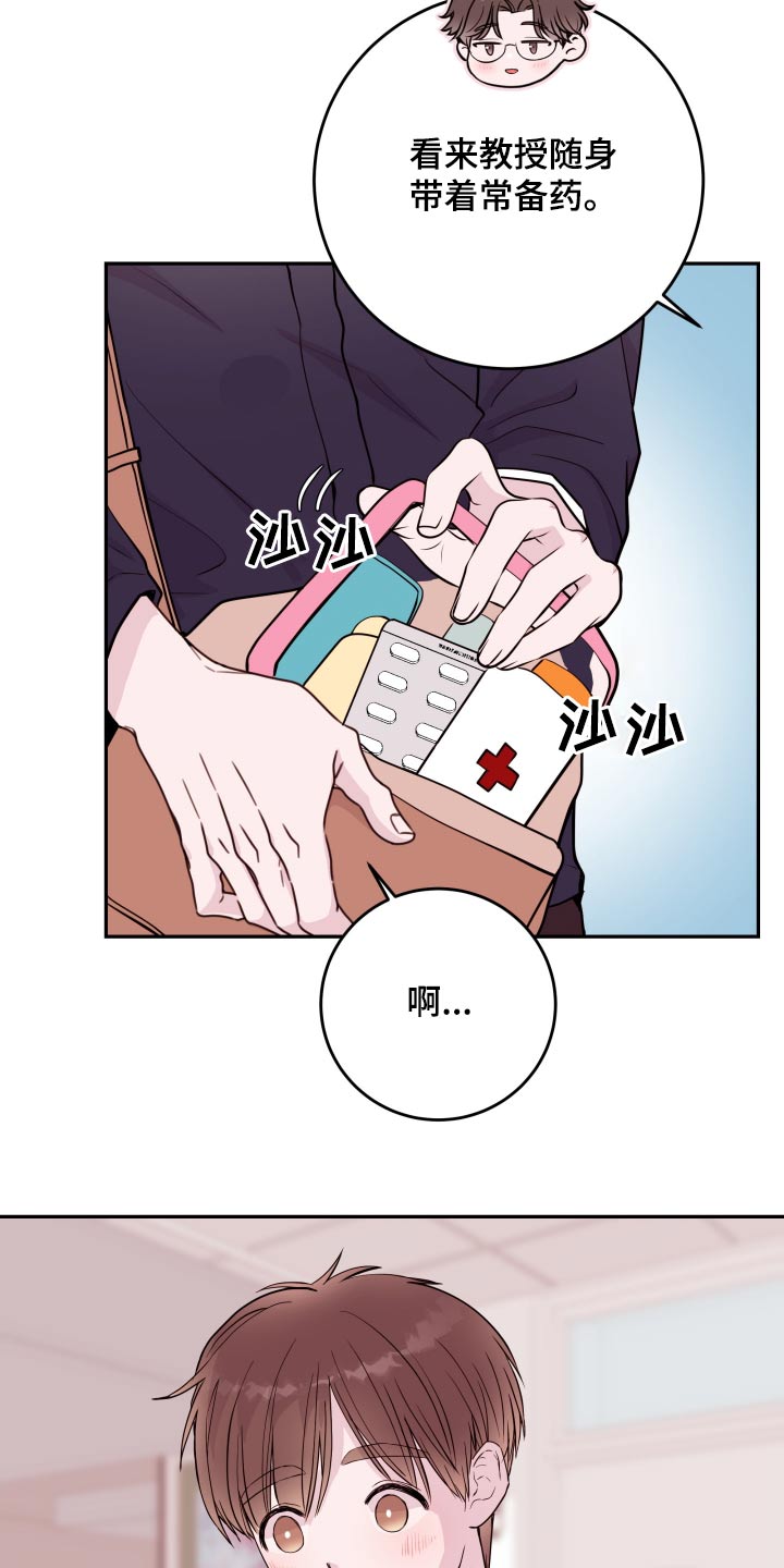 危险小舅子漫画,第72话2图