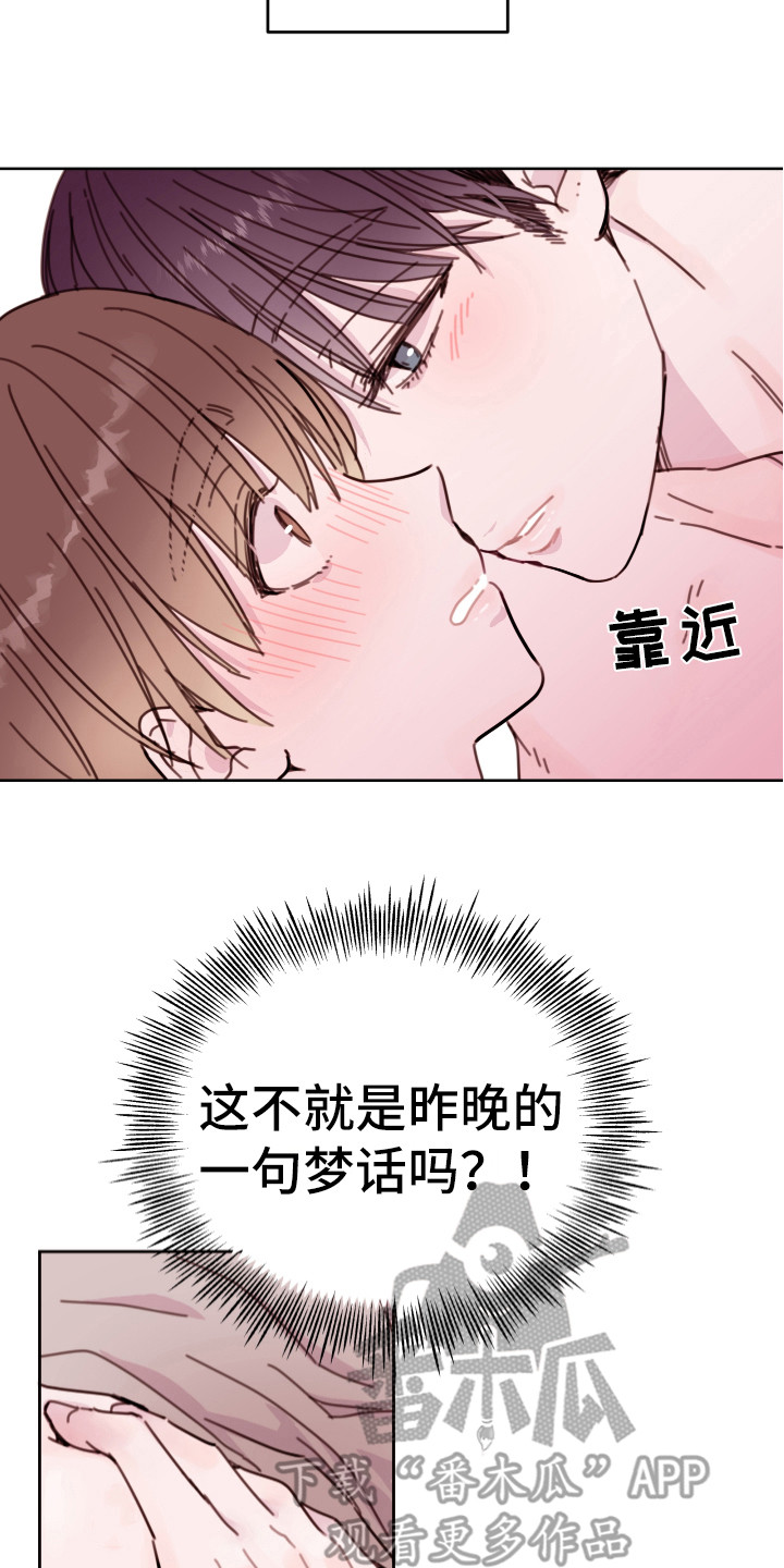 危险小舅子漫画,第15话2图