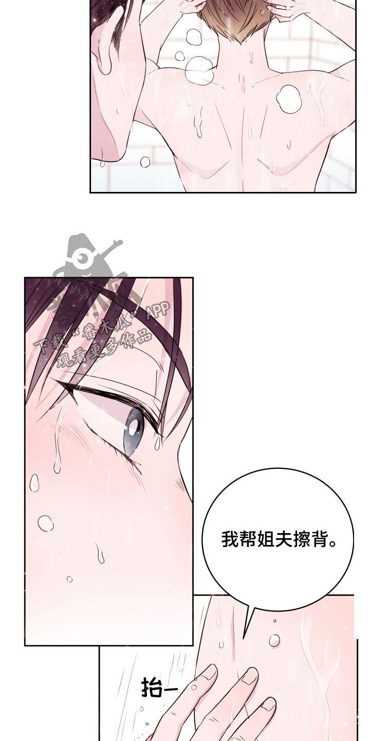 危险小舅子漫画,第22话2图