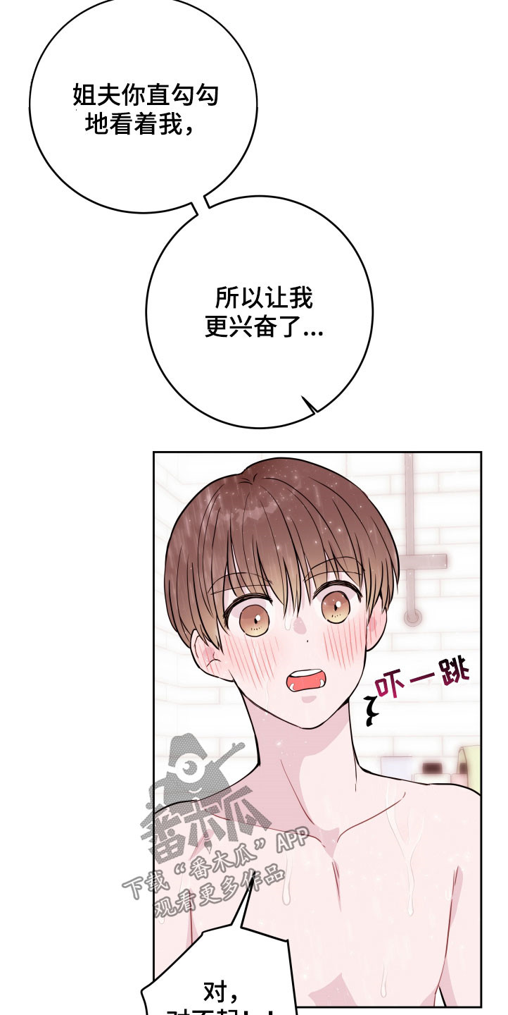 危险小舅子漫画,第23话1图