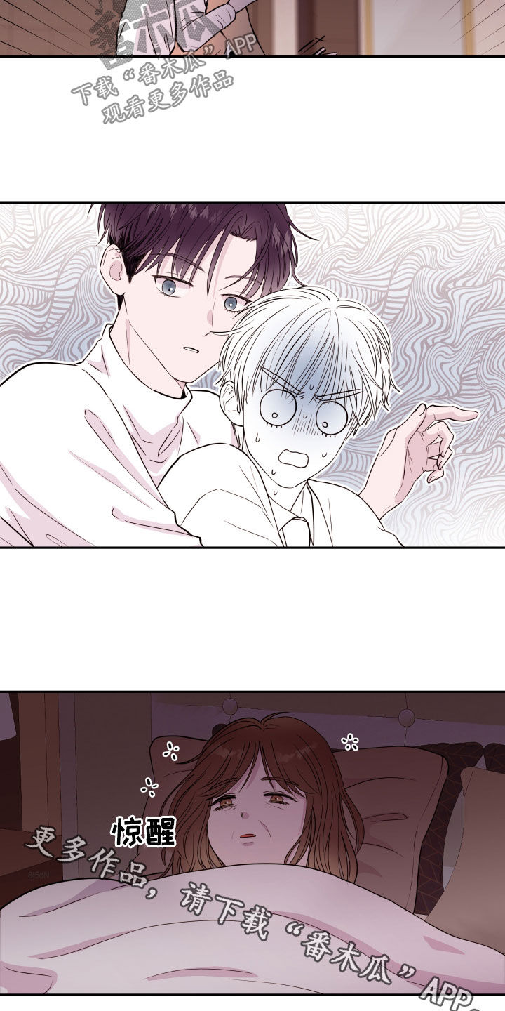 危险小舅子漫画,第67话1图