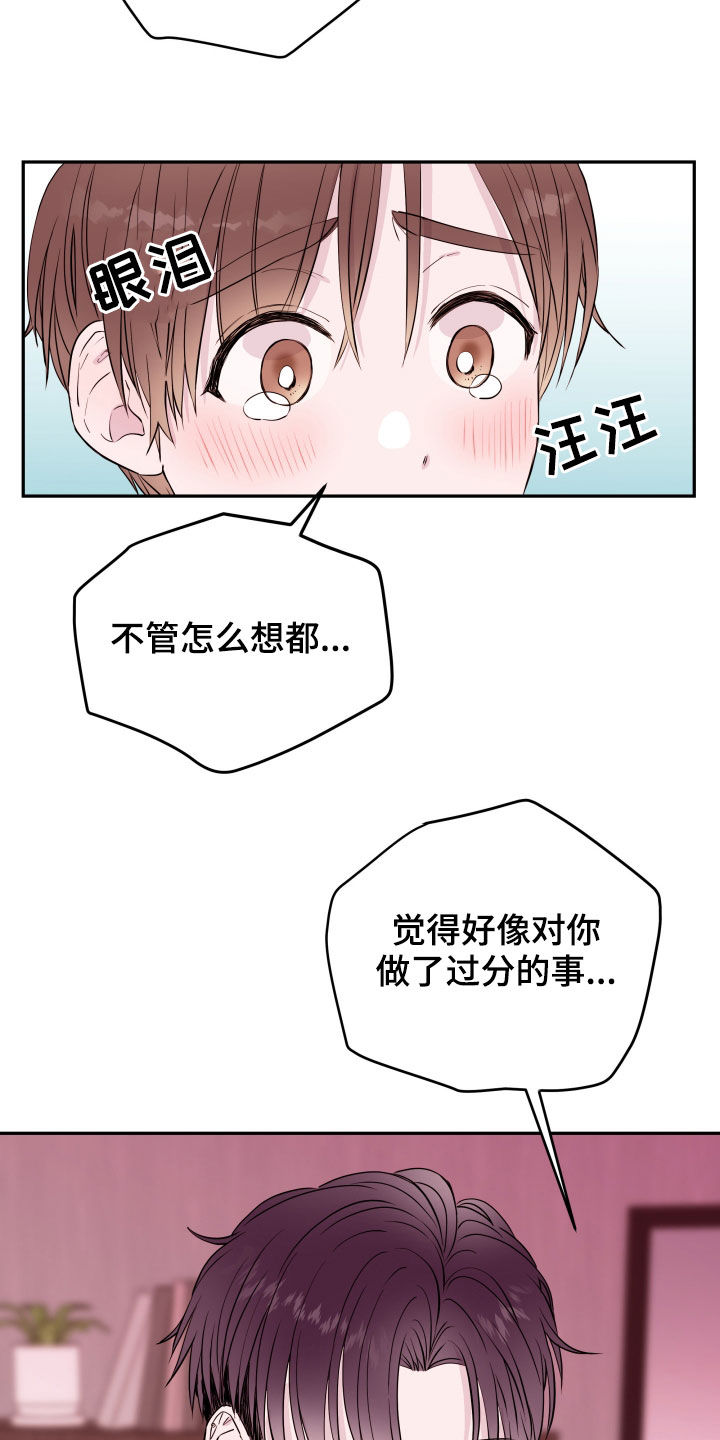 危险小舅子漫画,第37话1图