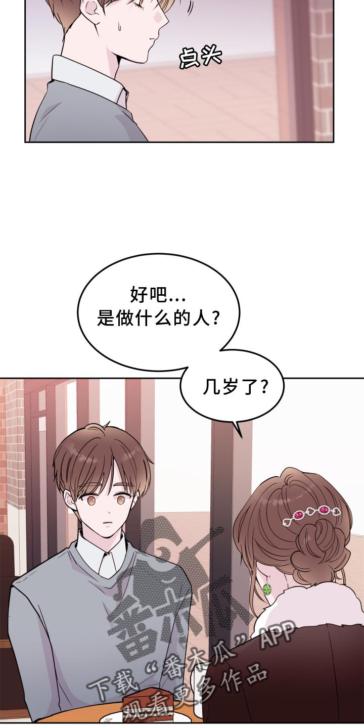 危险小舅子漫画,第58话2图