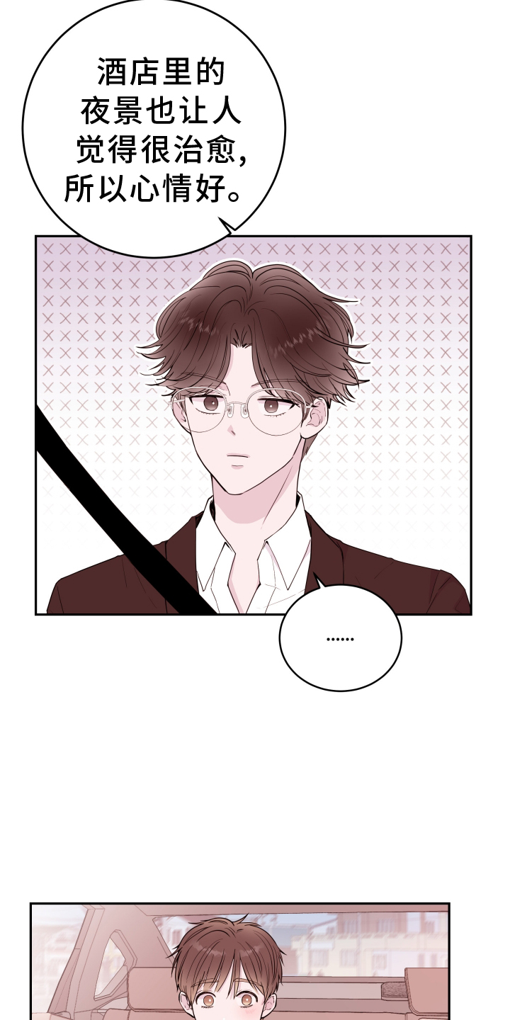 危险小舅子漫画,第81话1图