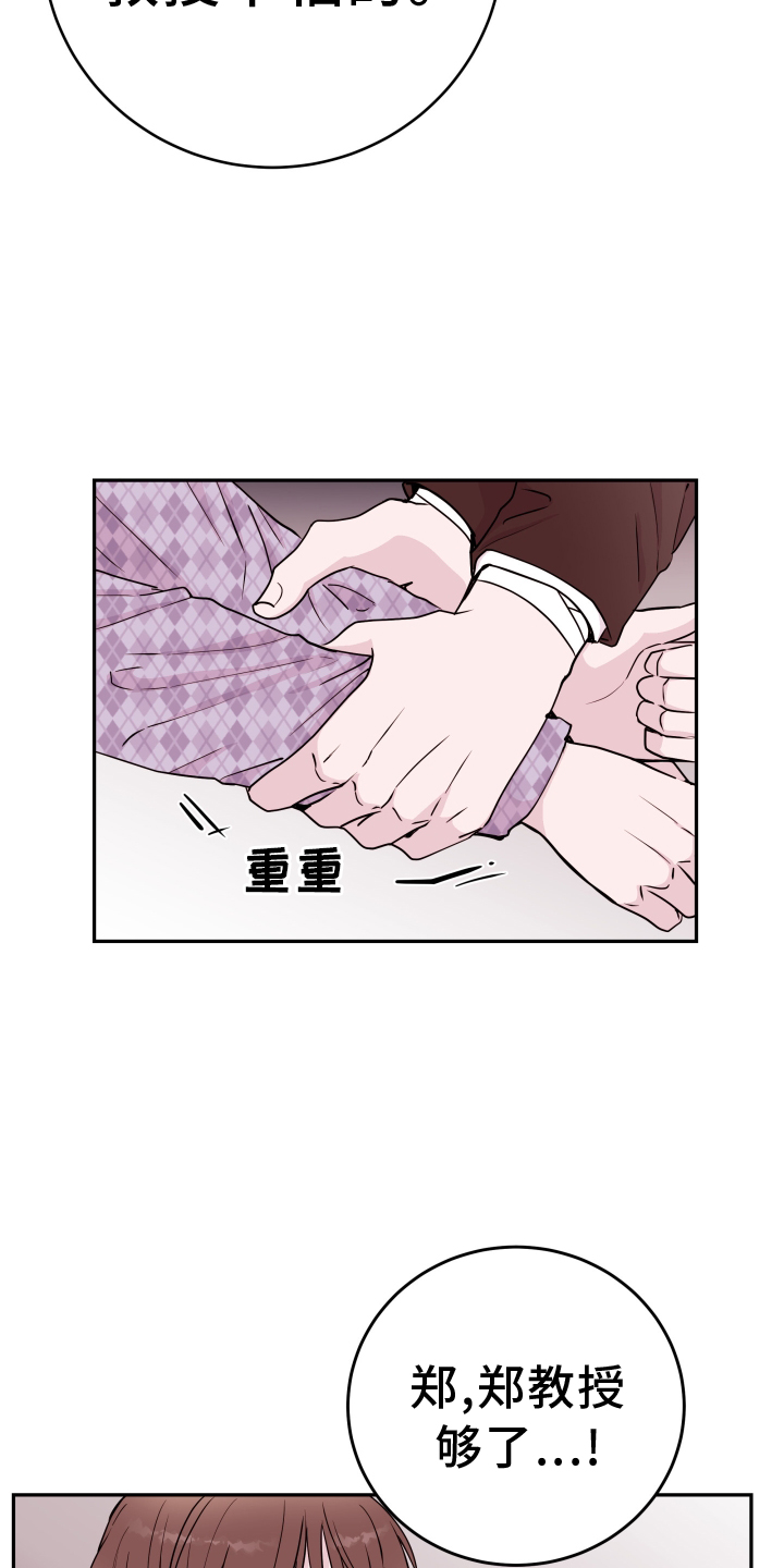 危险小舅子漫画,第84话1图