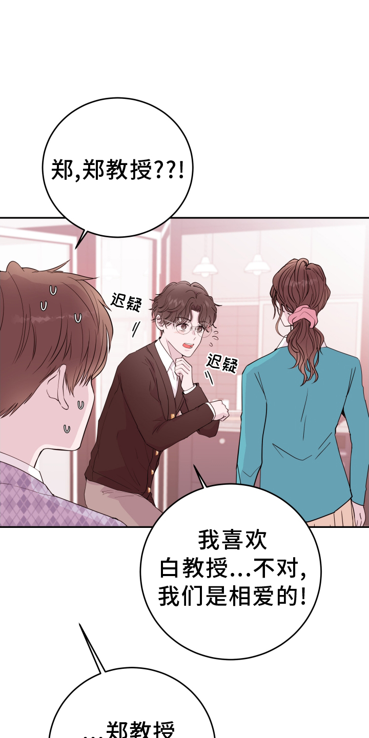 危险小舅子漫画,第84话1图