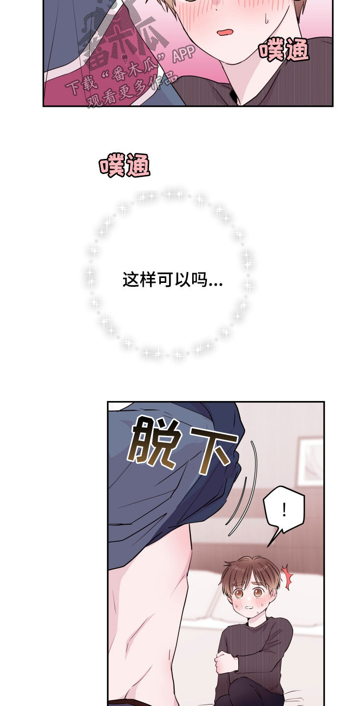 危险小舅子漫画,第37话2图