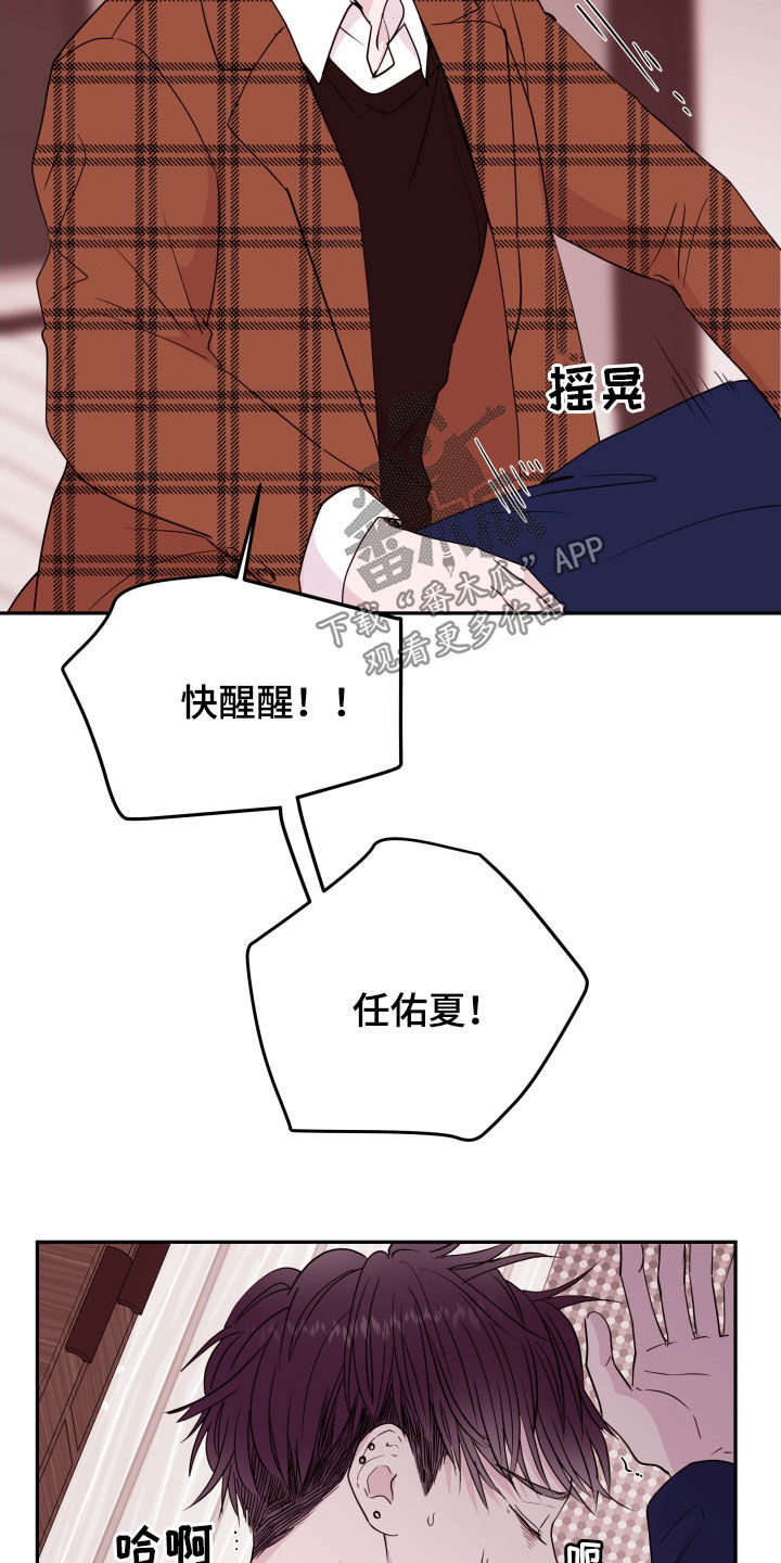 危险小舅子漫画,第44话1图