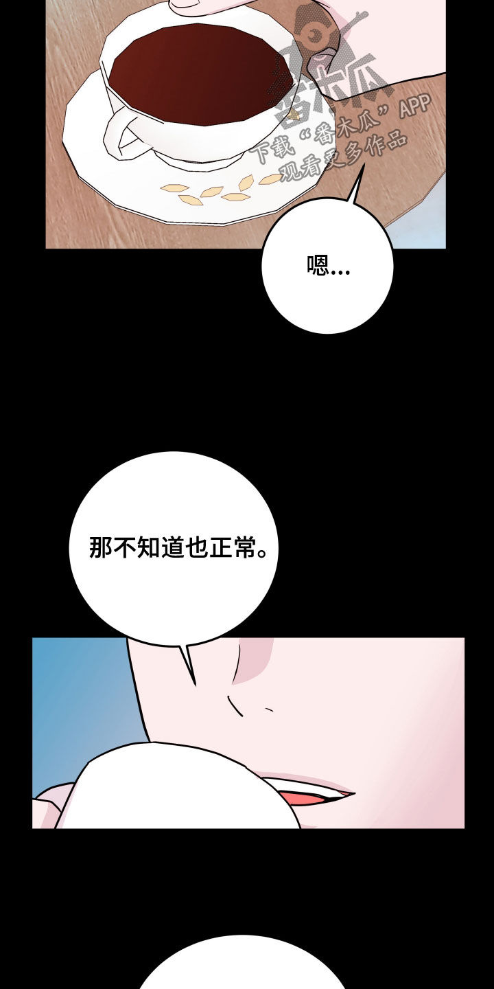 危险小舅子漫画,第52话1图