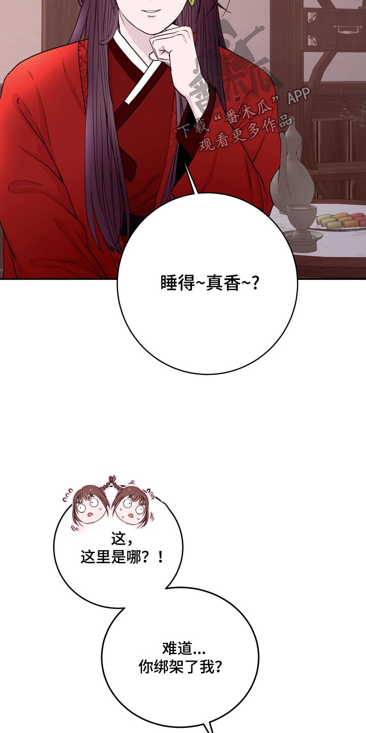 危险小舅子漫画,第94话2图