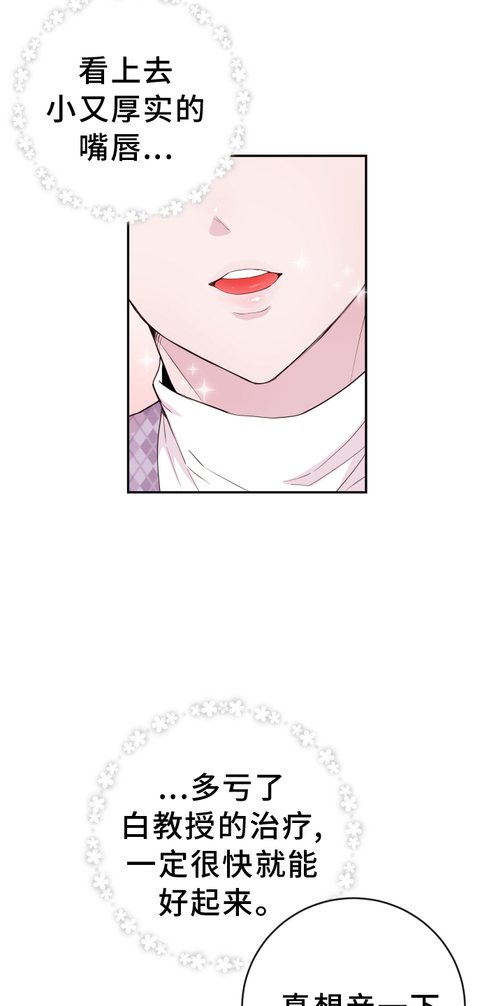 危险小舅子漫画,第83话1图